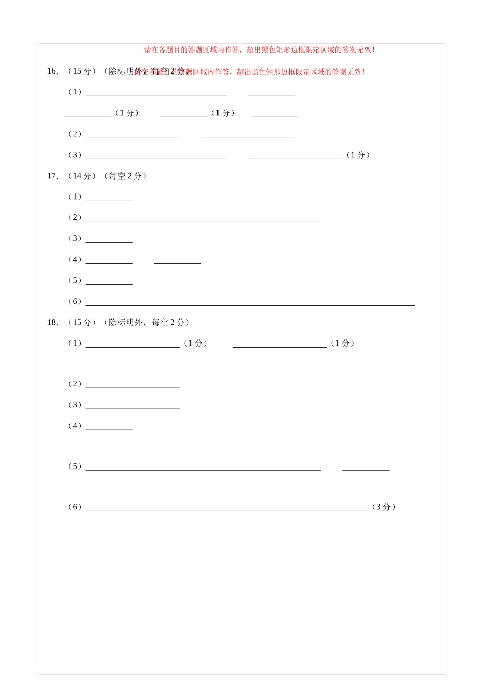 化学（安徽卷）（答题卡A4）.docx_第2页