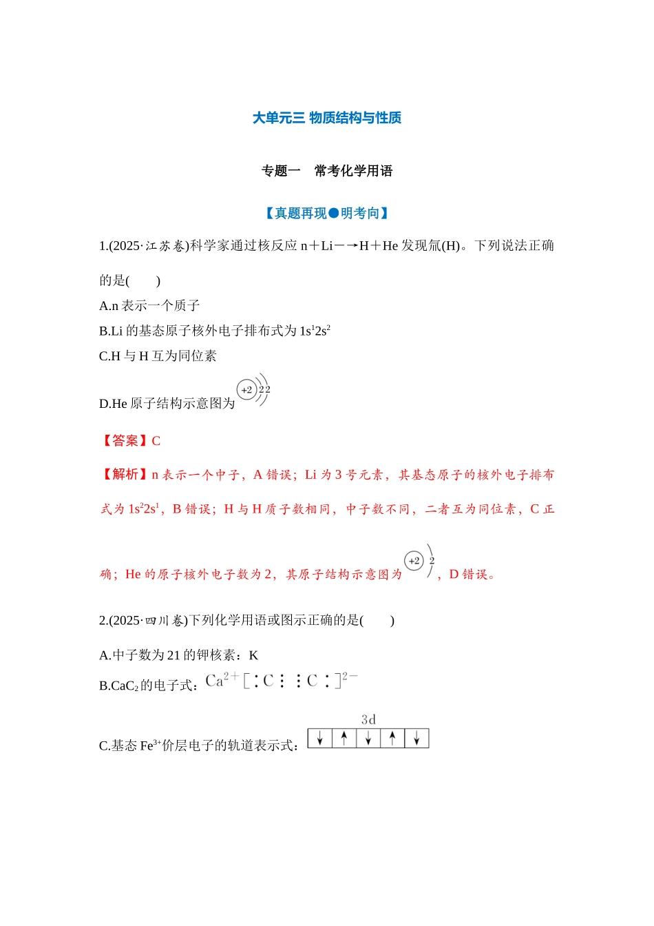大单元三 专题一 常考化学用语（教师版）.docx_第1页