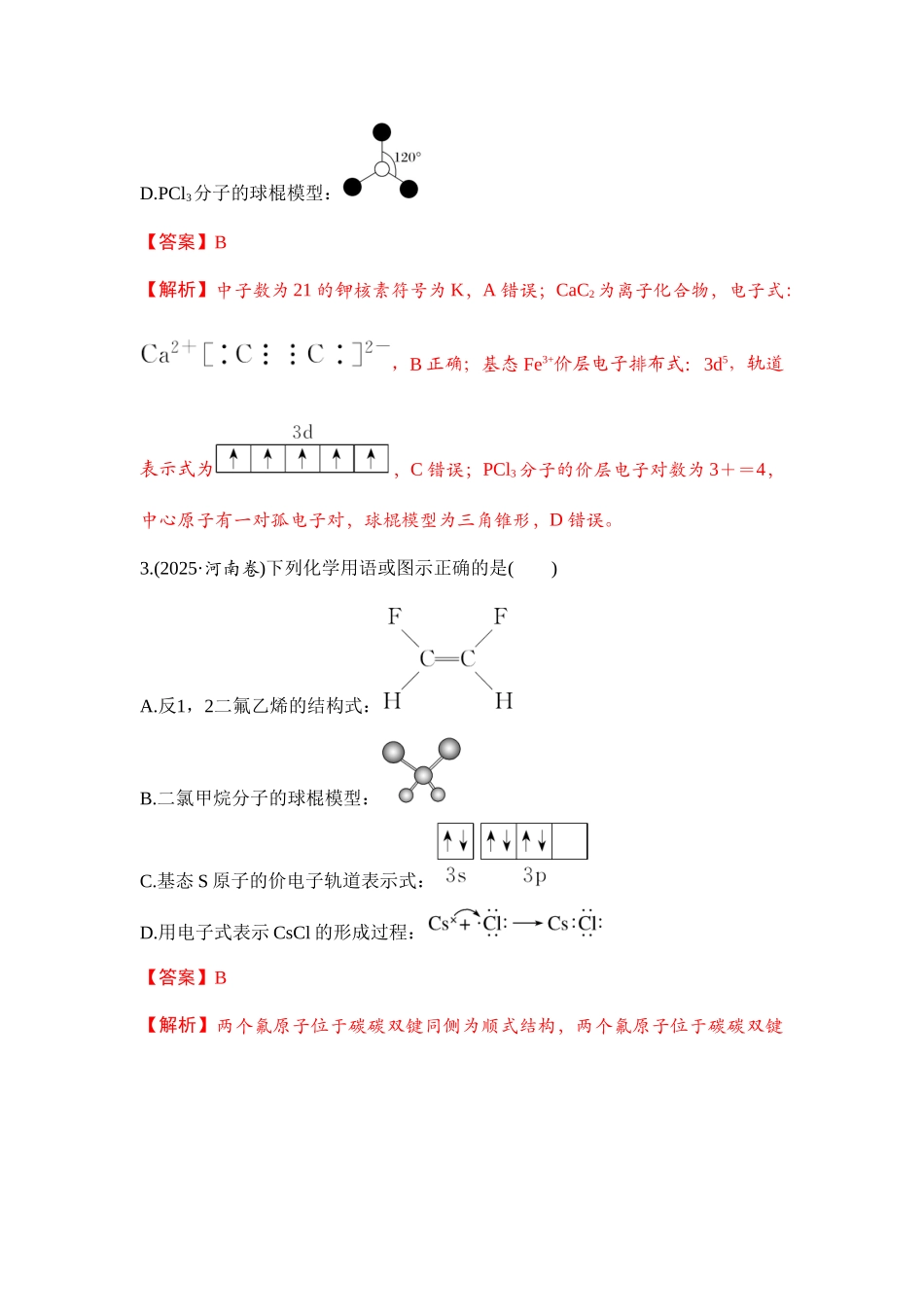 大单元三 专题一 常考化学用语（教师版）.docx_第2页