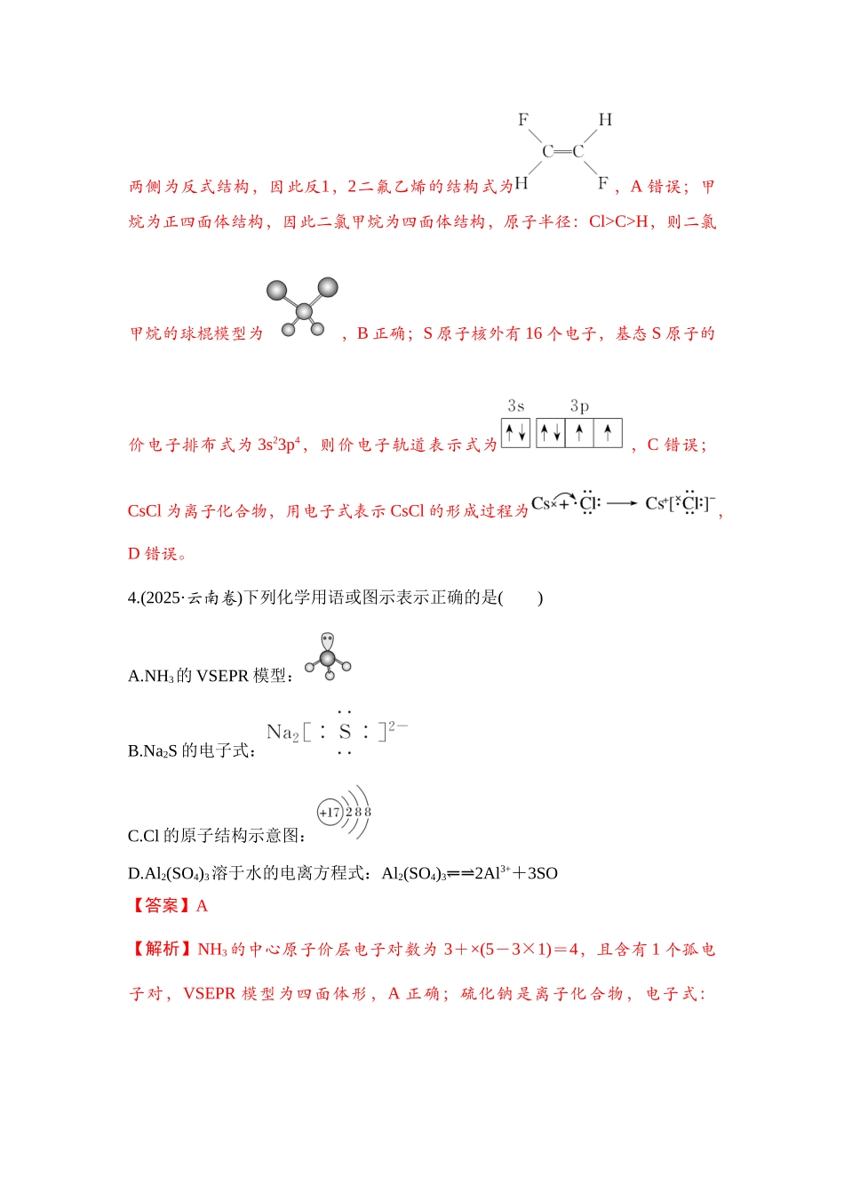 大单元三 专题一 常考化学用语（教师版）.docx_第3页