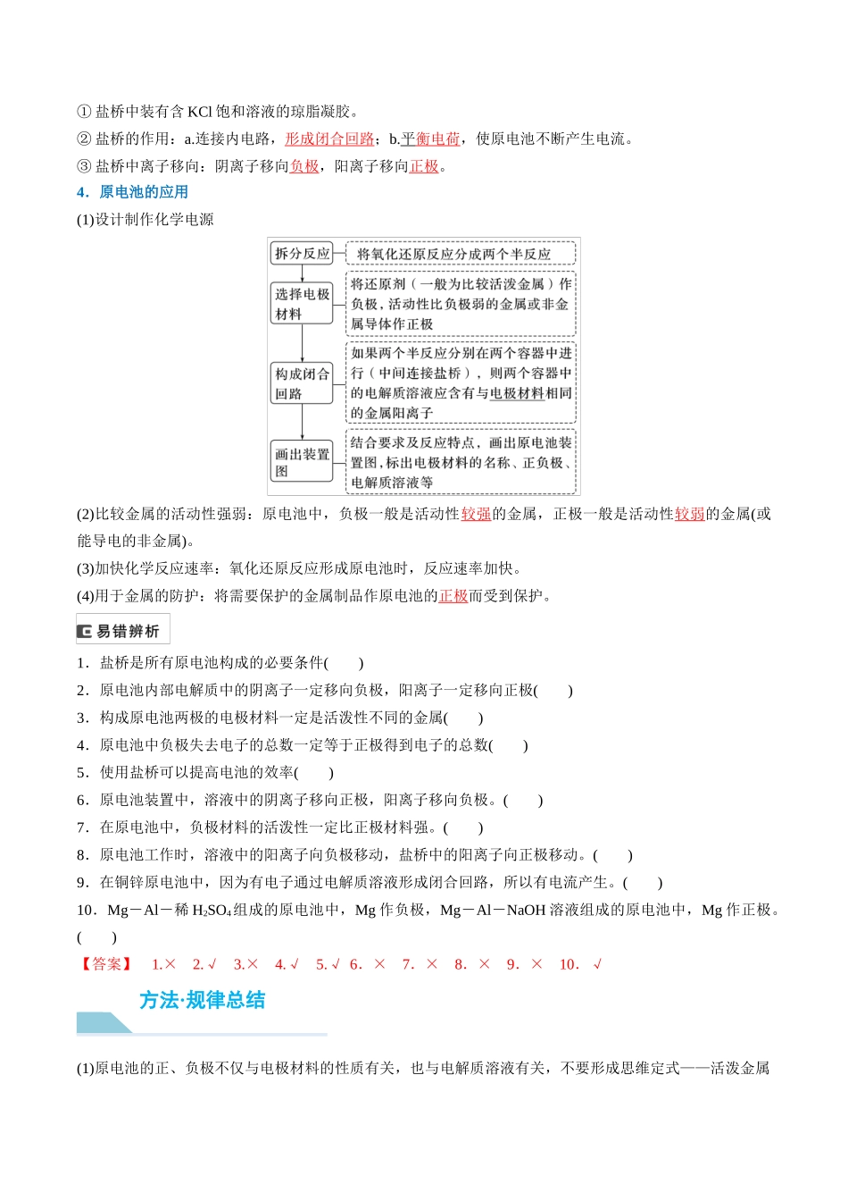 （重点·方法·点拨）第36讲 化学能转化为电能——电池- （教师版）.docx_第2页