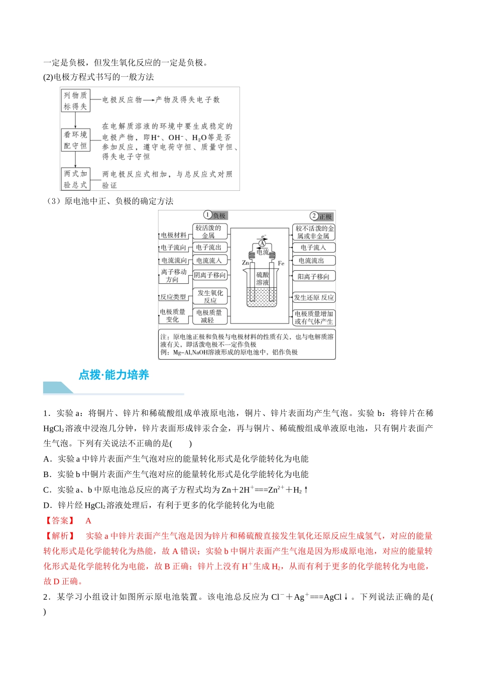 （重点·方法·点拨）第36讲 化学能转化为电能——电池- （教师版）.docx_第3页