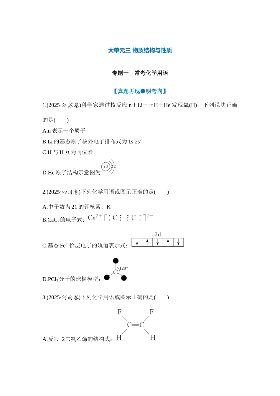 大单元三 专题一 常考化学用语（学生版）.docx_第1页