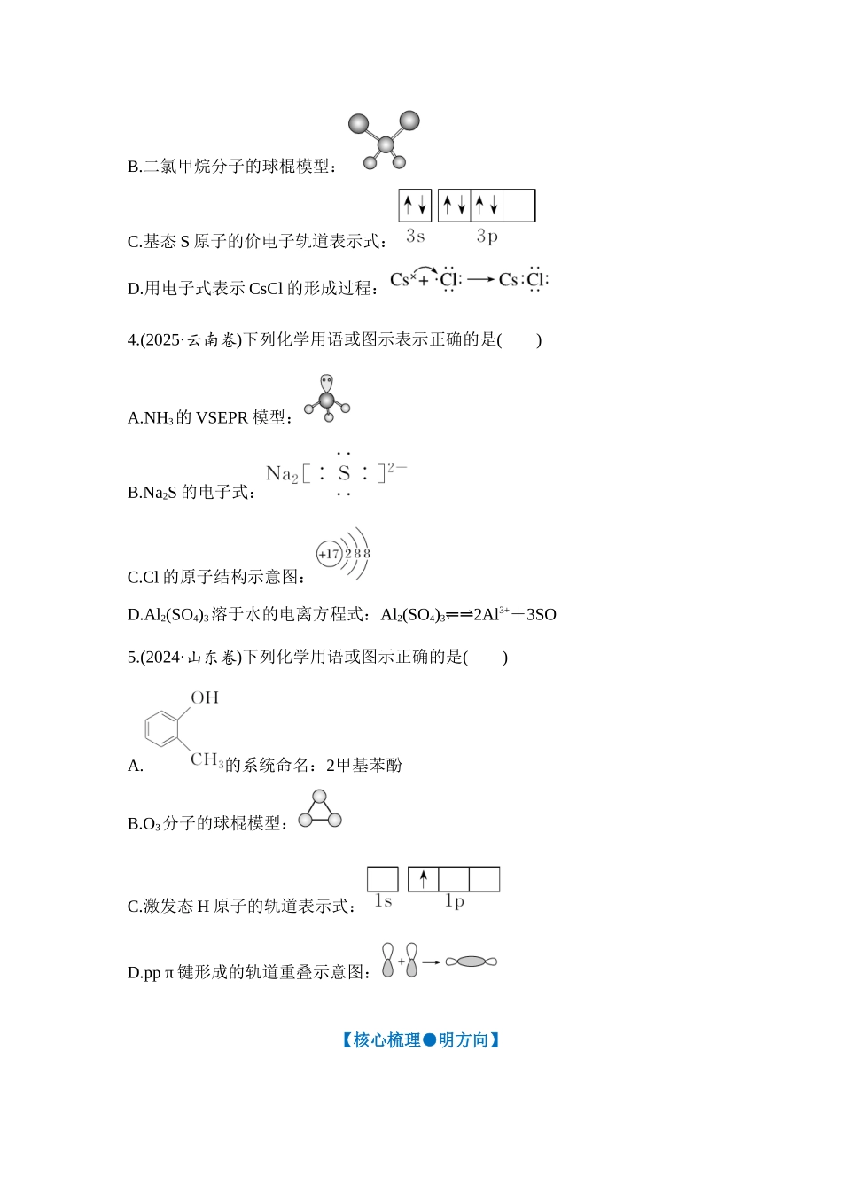 大单元三 专题一 常考化学用语（学生版）.docx_第2页
