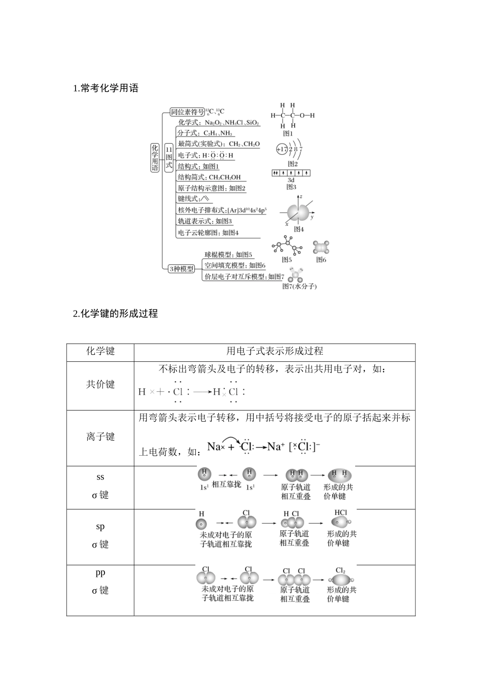 大单元三 专题一 常考化学用语（学生版）.docx_第3页