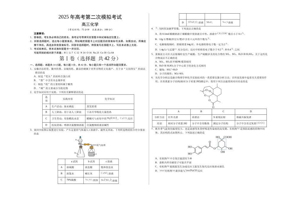 化学（安徽卷）（考试版A3）.docx_第1页