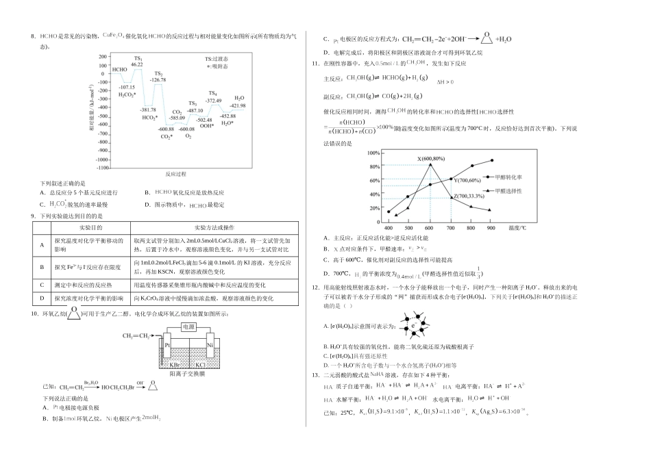 化学（安徽卷）（考试版A3）.docx_第2页