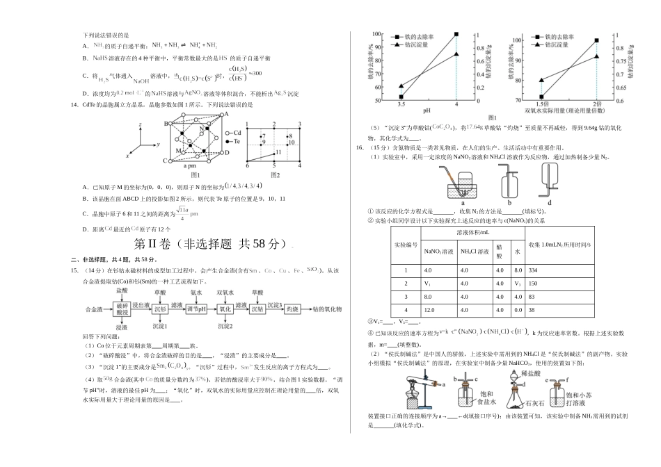 化学（安徽卷）（考试版A3）.docx_第3页