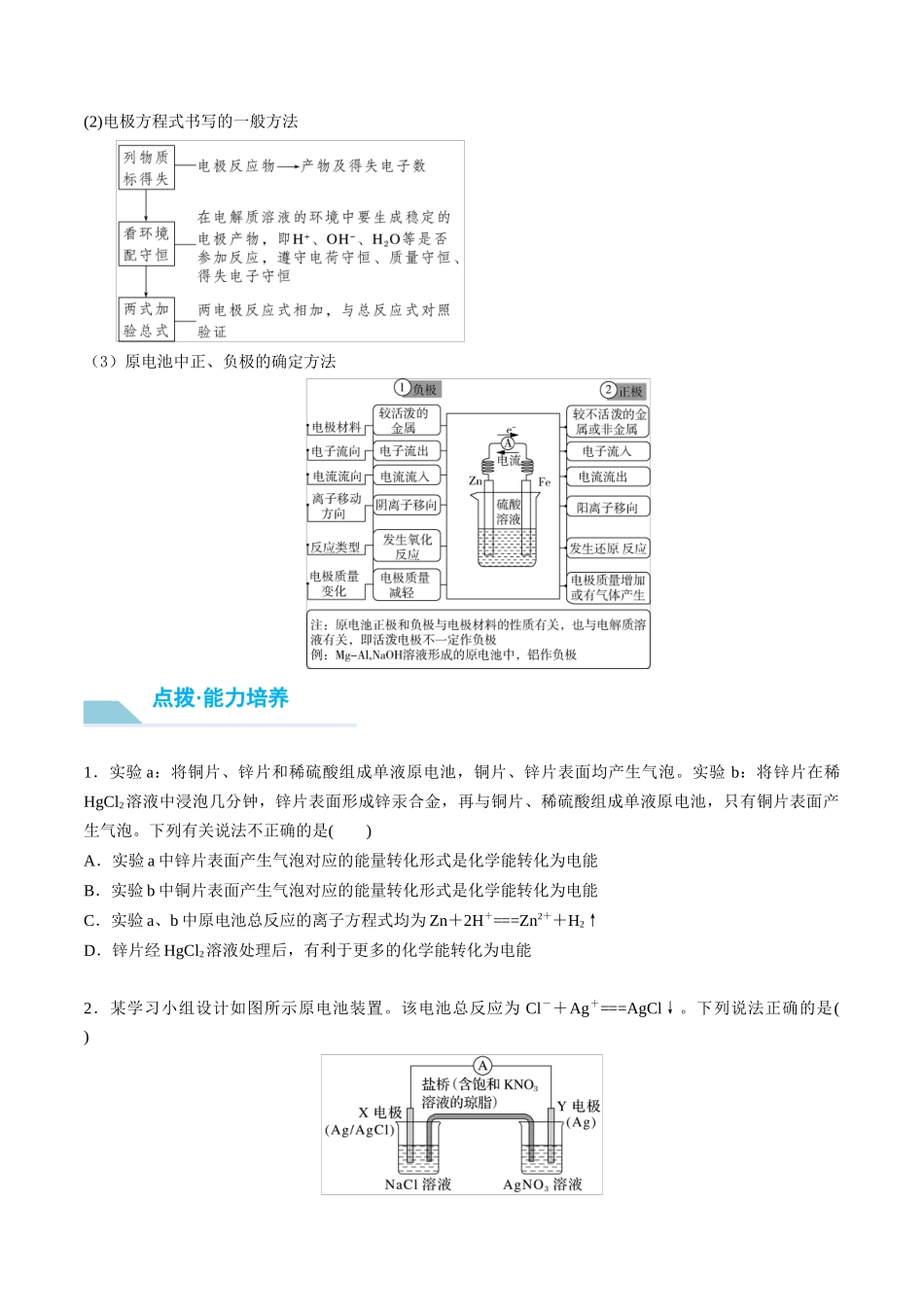 （重点·方法·点拨）第36讲 化学能转化为电能——电池- （学生版）.docx_第3页