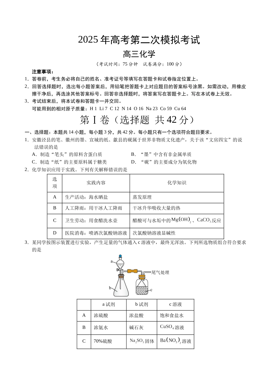 化学（安徽卷）（考试版A4）.docx_第1页