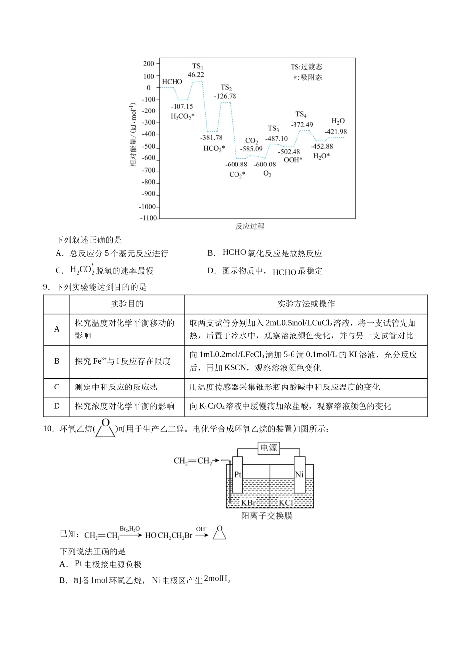 化学（安徽卷）（考试版A4）.docx_第3页