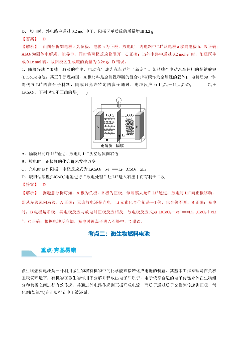 （重点·方法·点拨）第37讲 常考新型化学电源- （教师版）.docx_第2页