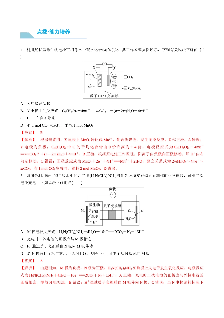 （重点·方法·点拨）第37讲 常考新型化学电源- （教师版）.docx_第3页