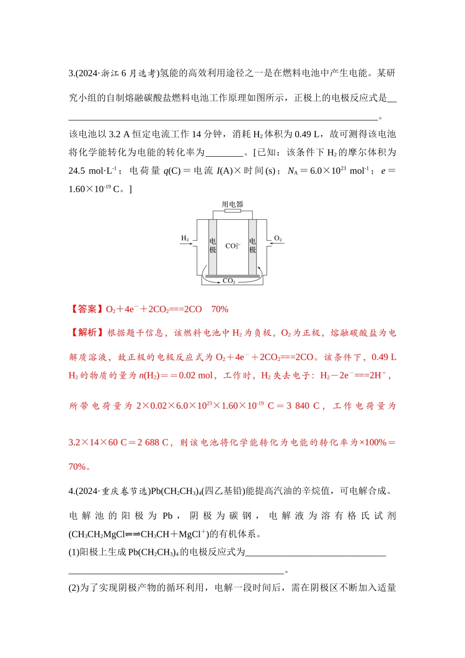 大单元四 微专题2 电极反应式的书写及电化学计算（教师版）.docx_第2页