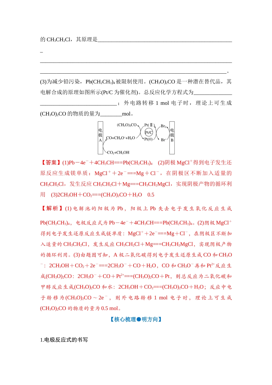 大单元四 微专题2 电极反应式的书写及电化学计算（教师版）.docx_第3页