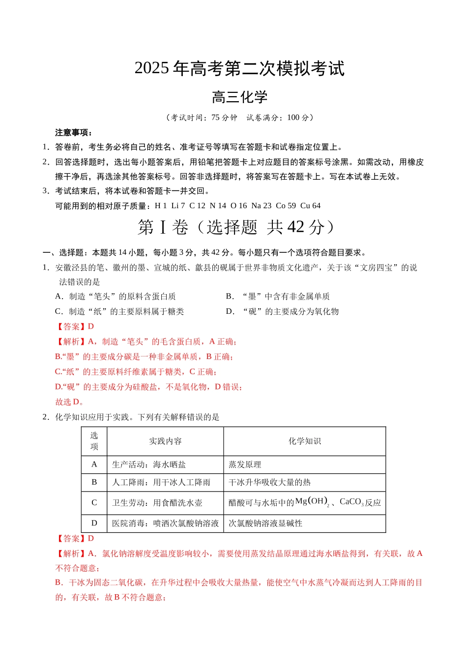 化学（安徽卷）（全解全析）.docx_第1页