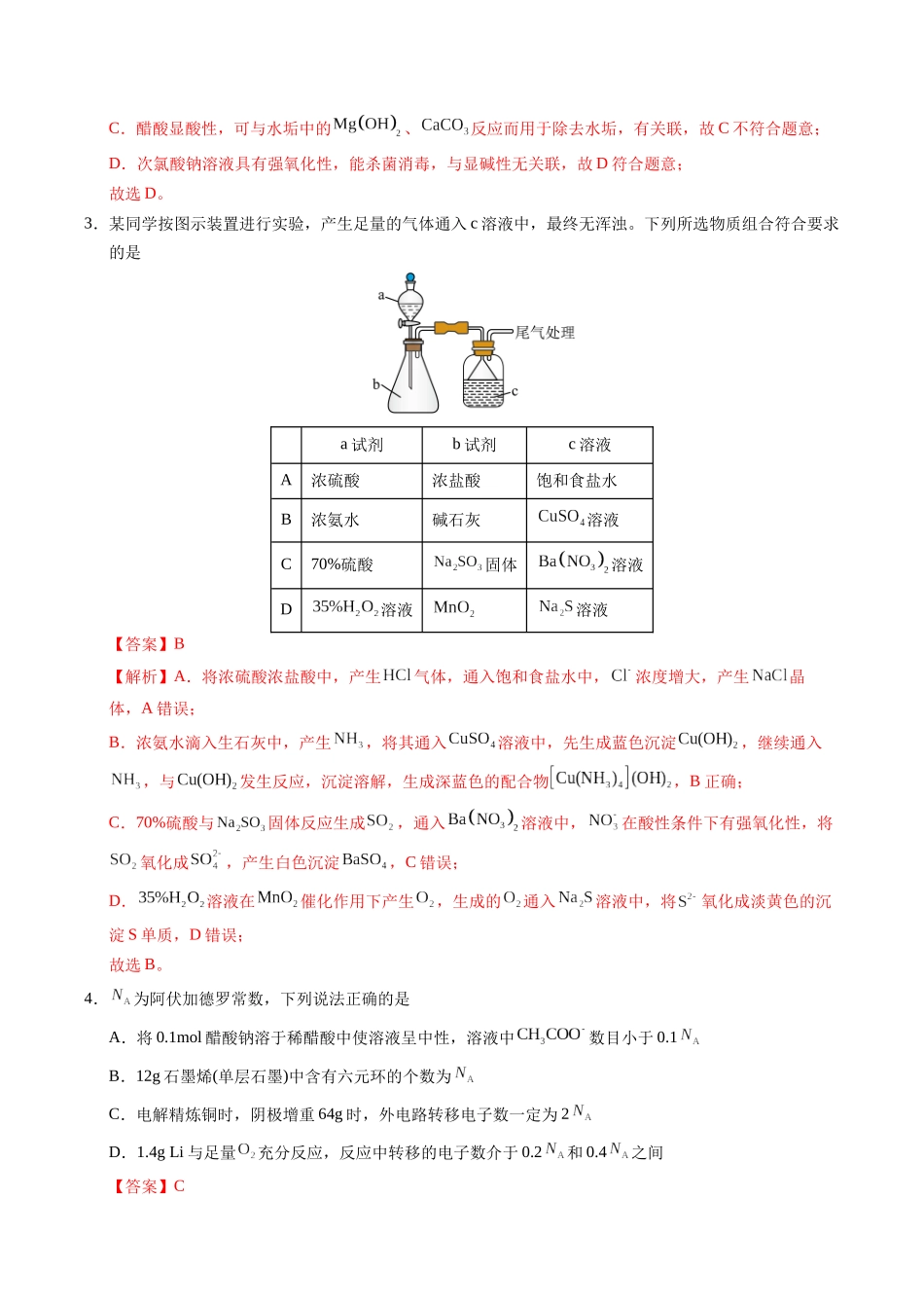化学（安徽卷）（全解全析）.docx_第2页