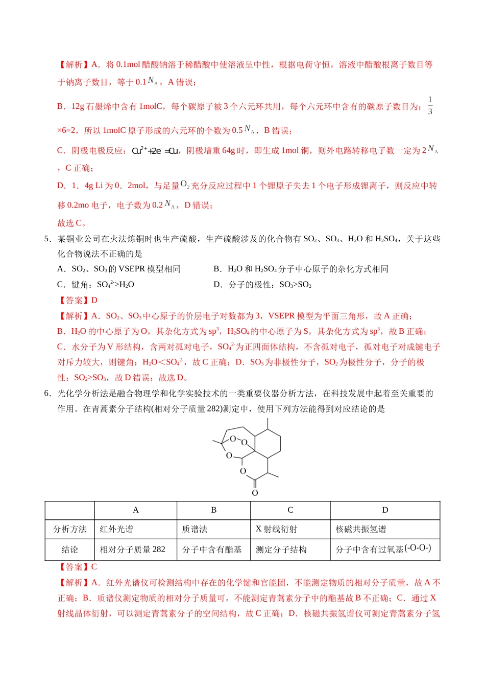 化学（安徽卷）（全解全析）.docx_第3页