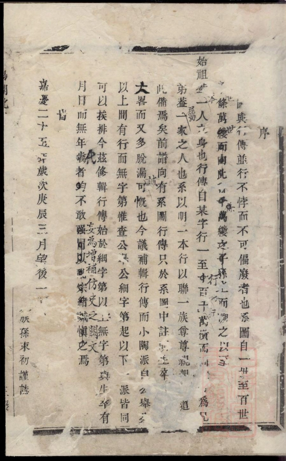0319暨阳开化吴氏宗谱_004.pdf_第2页
