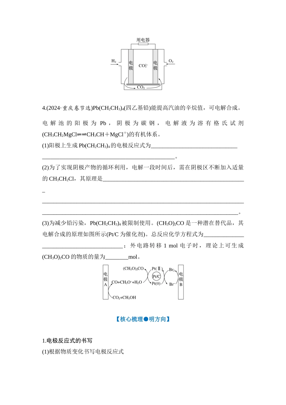 大单元四 微专题2 电极反应式的书写及电化学计算（学生版）.docx_第2页