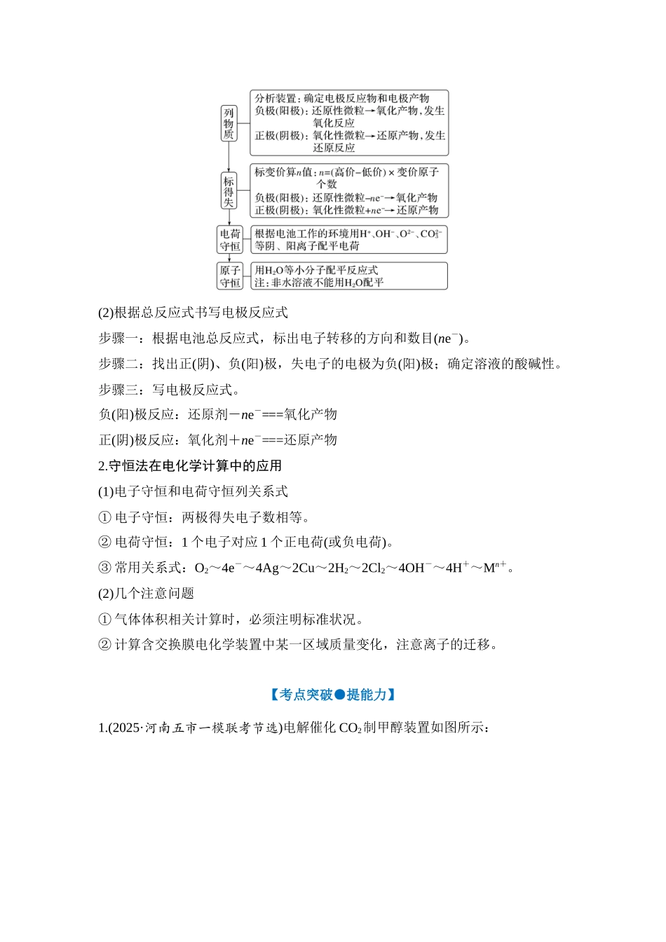 大单元四 微专题2 电极反应式的书写及电化学计算（学生版）.docx_第3页