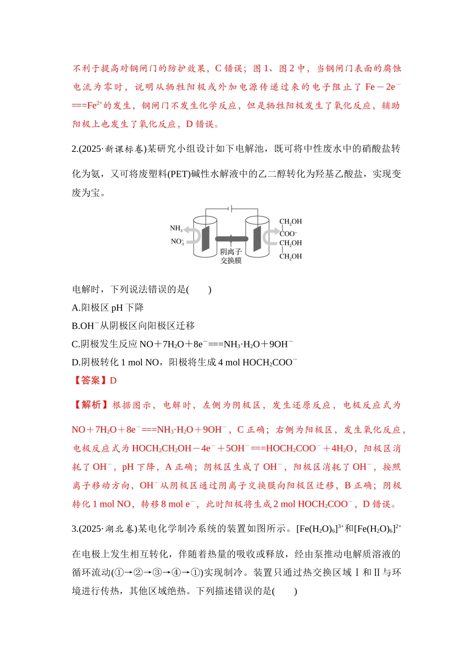 大单元四 专题二 电解原理及应用（教师版）.docx_第2页