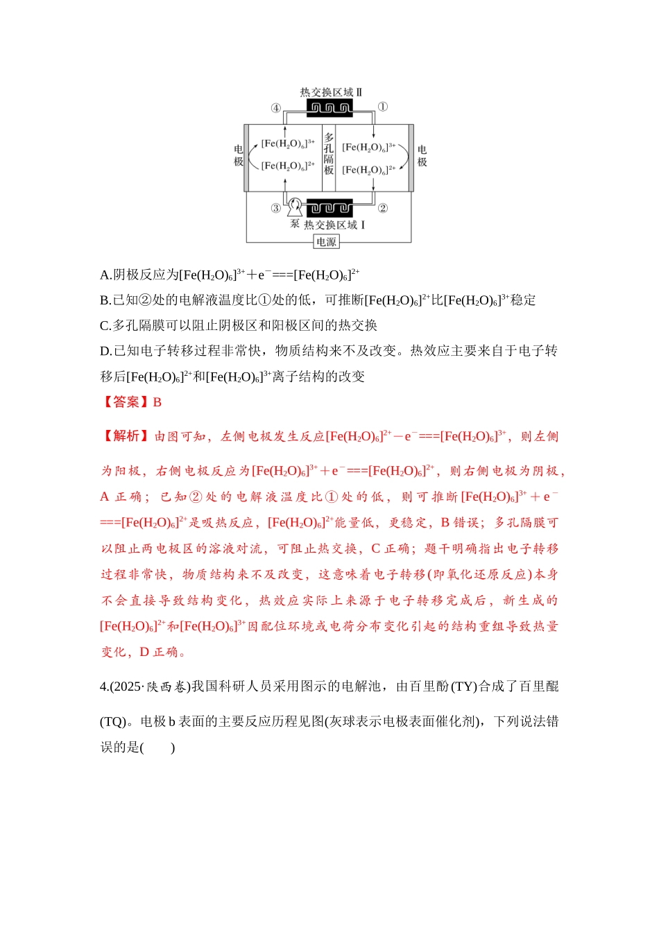 大单元四 专题二 电解原理及应用（教师版）.docx_第3页