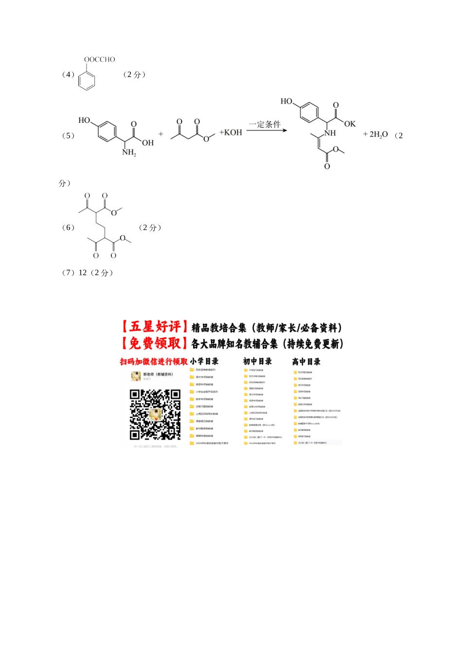 化学（安徽卷01）（参考答案）.docx_第2页
