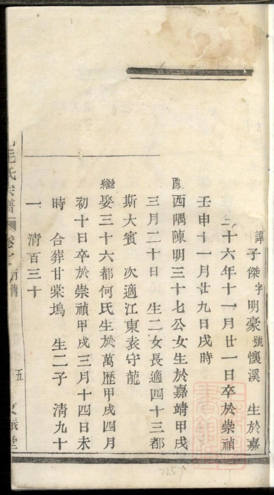 0348暨阳西河毛氏宗谱_001.pdf_第2页