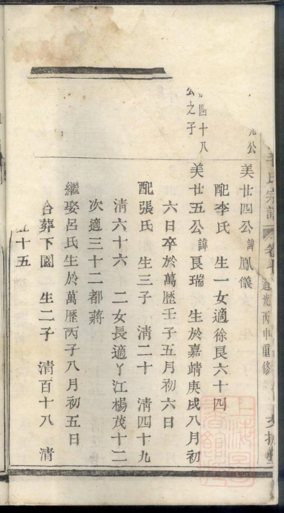 0348暨阳西河毛氏宗谱_001.pdf_第3页