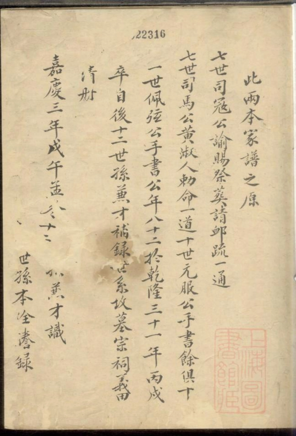 0362澉水吴氏宗谱略存_001.pdf_第2页