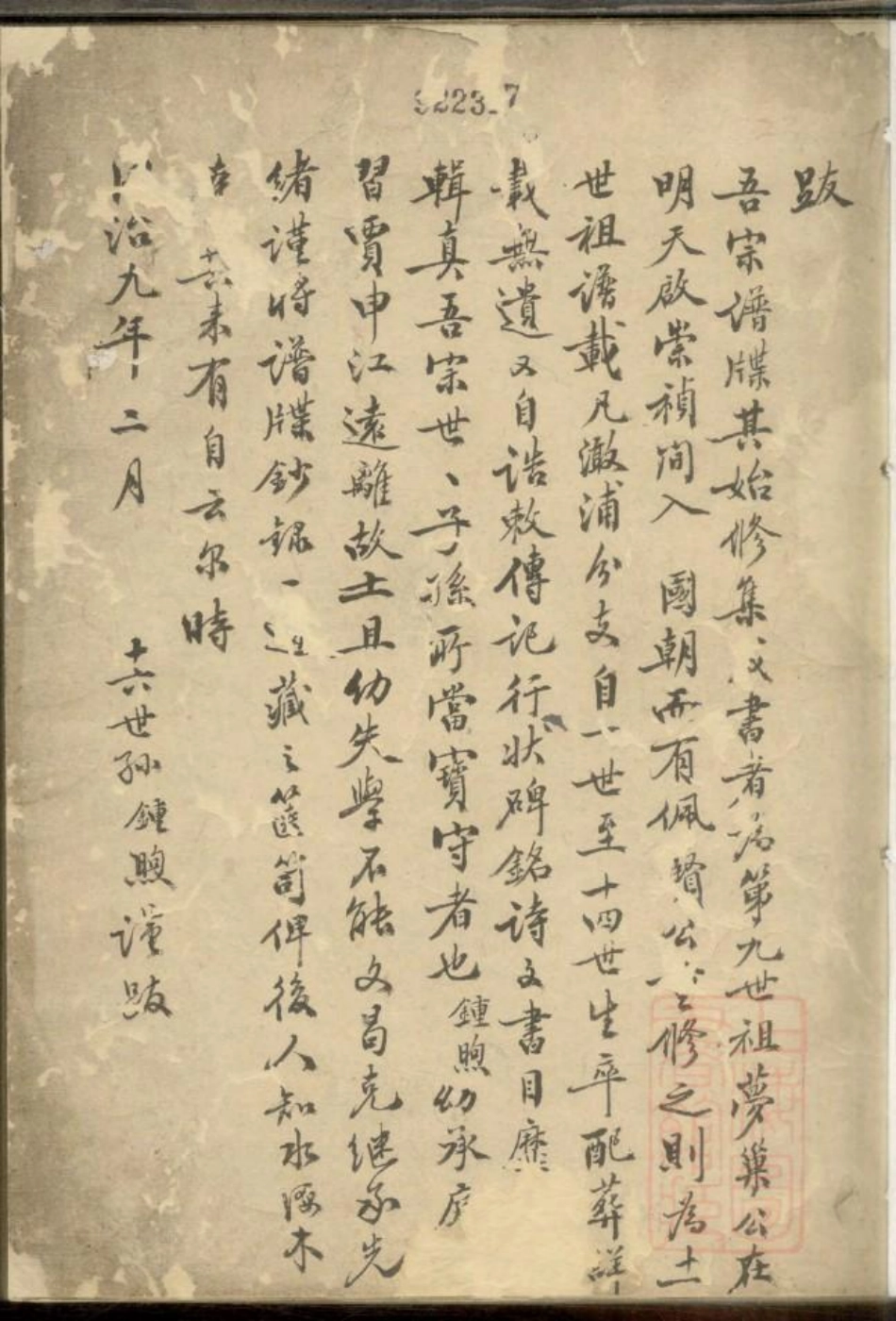 0362澉水吴氏宗谱略存_002.pdf_第2页