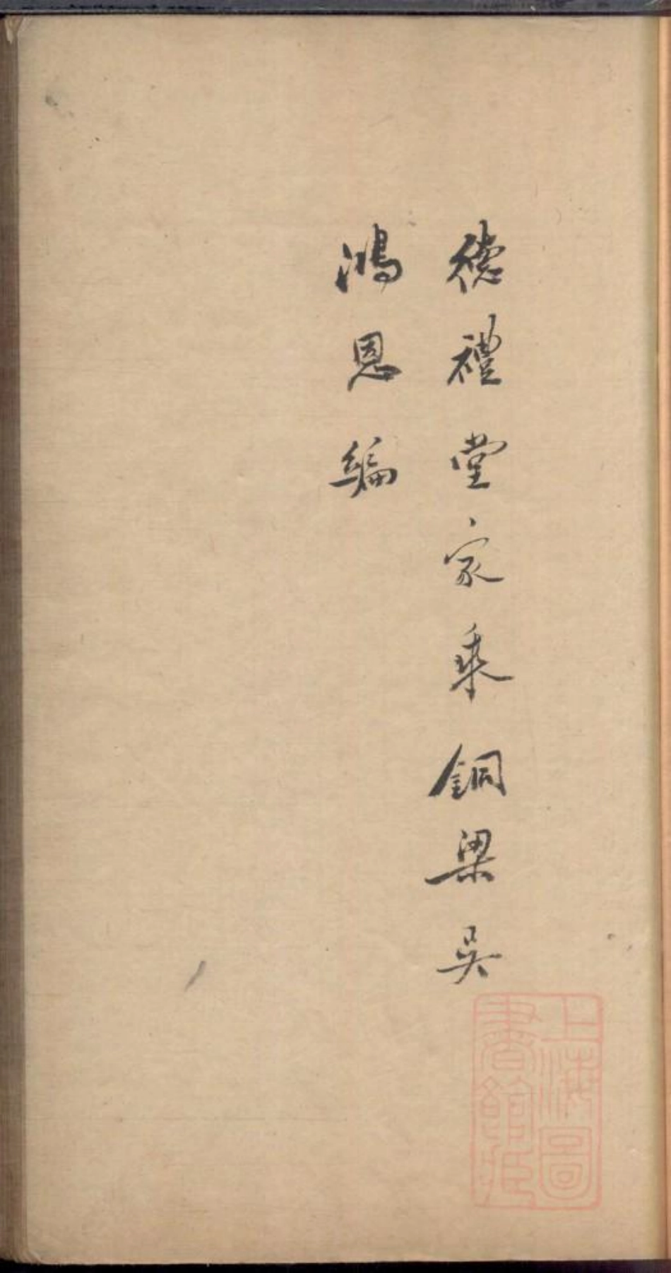 0368德礼堂[吴氏]家乘_001.pdf_第3页