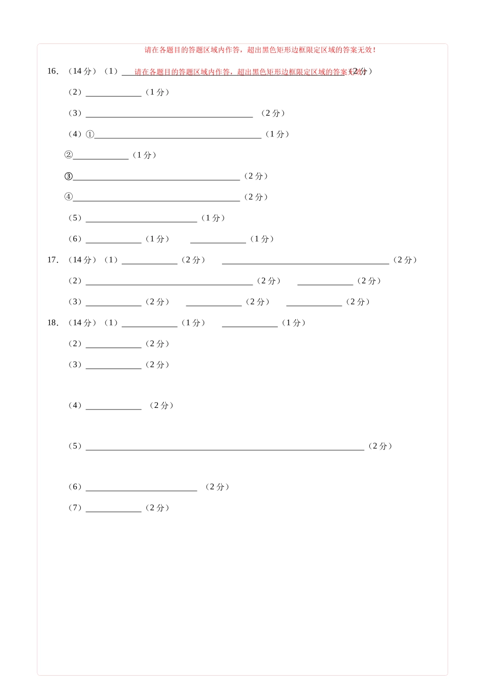 化学（安徽卷01）（答题卡A4）.docx_第2页