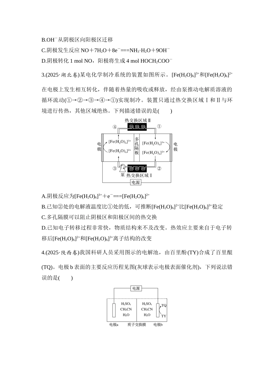 大单元四 专题二 电解原理及应用（学生版）.docx_第2页