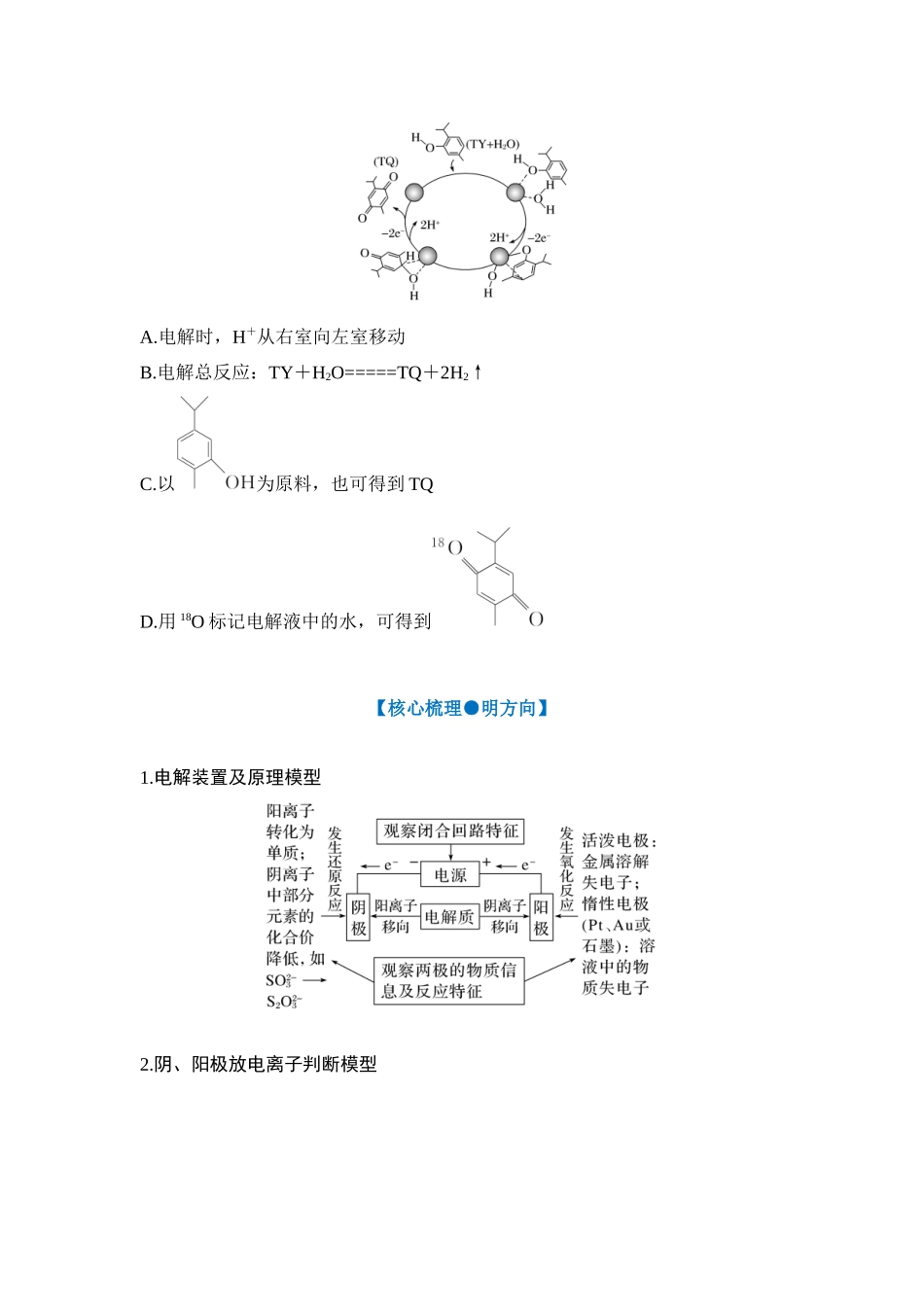 大单元四 专题二 电解原理及应用（学生版）.docx_第3页