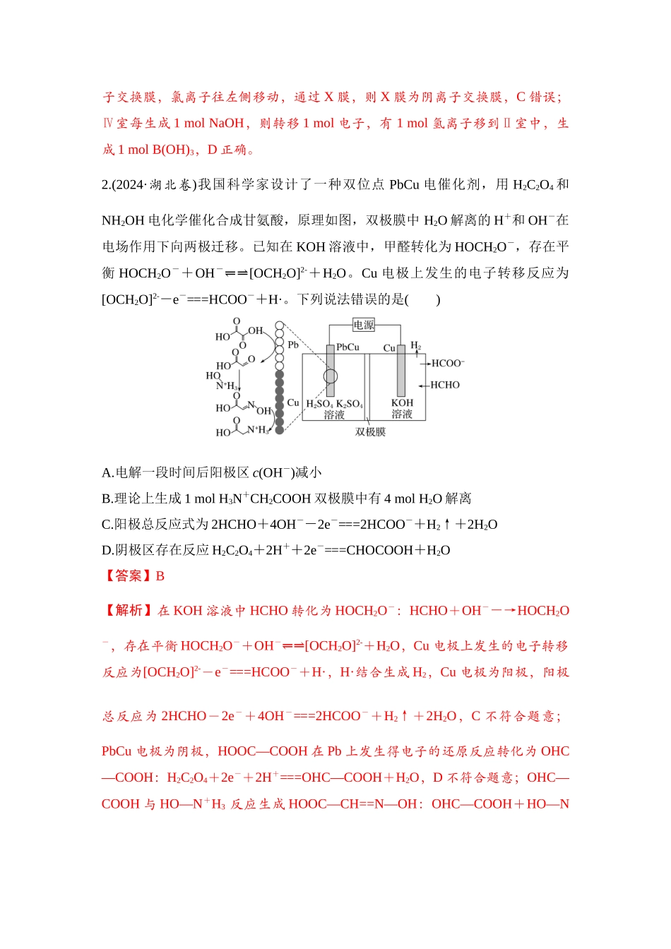 大单元四 专题三 “多池、多室”电化学装置的分析（教师版） .docx_第2页