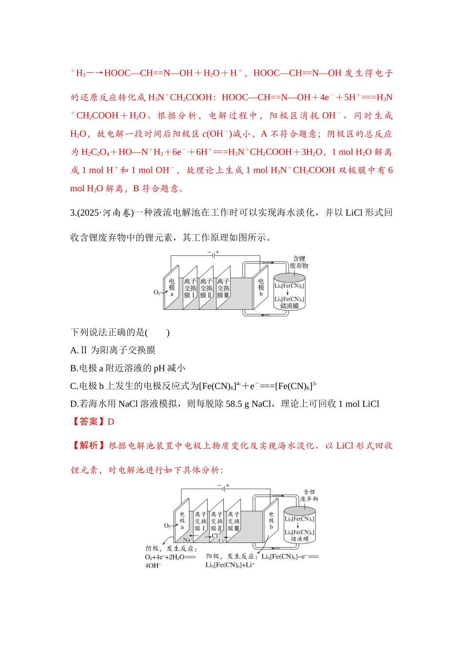 大单元四 专题三 “多池、多室”电化学装置的分析（教师版） .docx_第3页