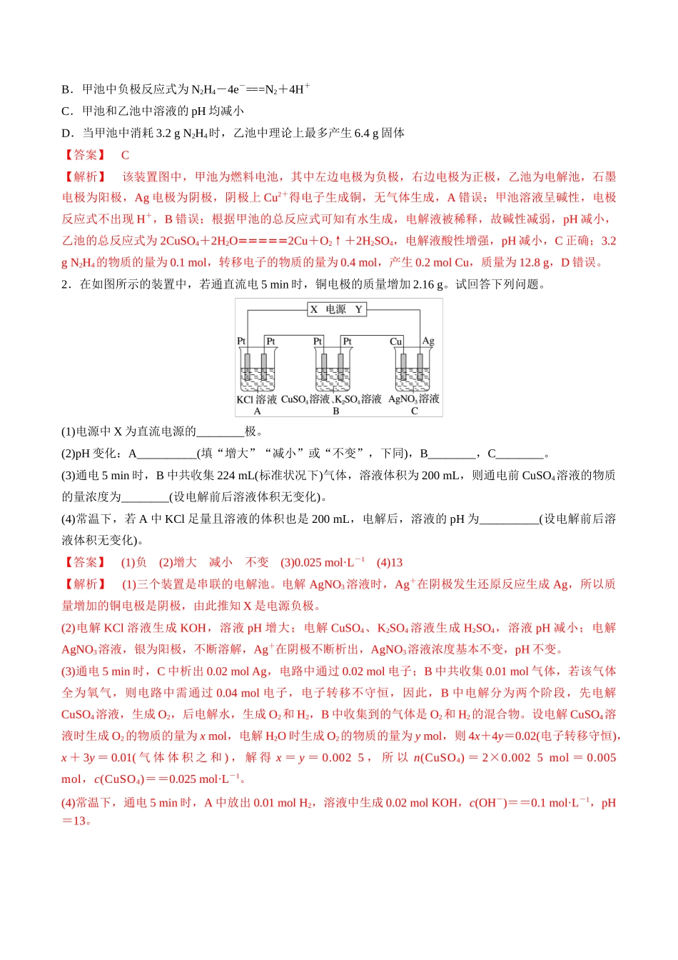 （重点·方法·点拨）第39讲 多池、多室的电化学装置- （教师版）.docx_第3页