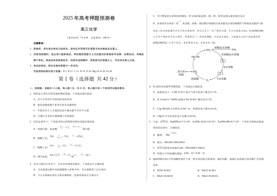 化学（安徽卷01）（考试版A3）.docx_第1页