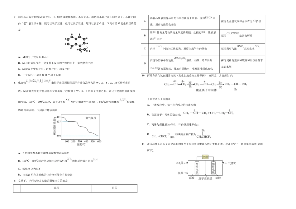 化学（安徽卷01）（考试版A3）.docx_第2页
