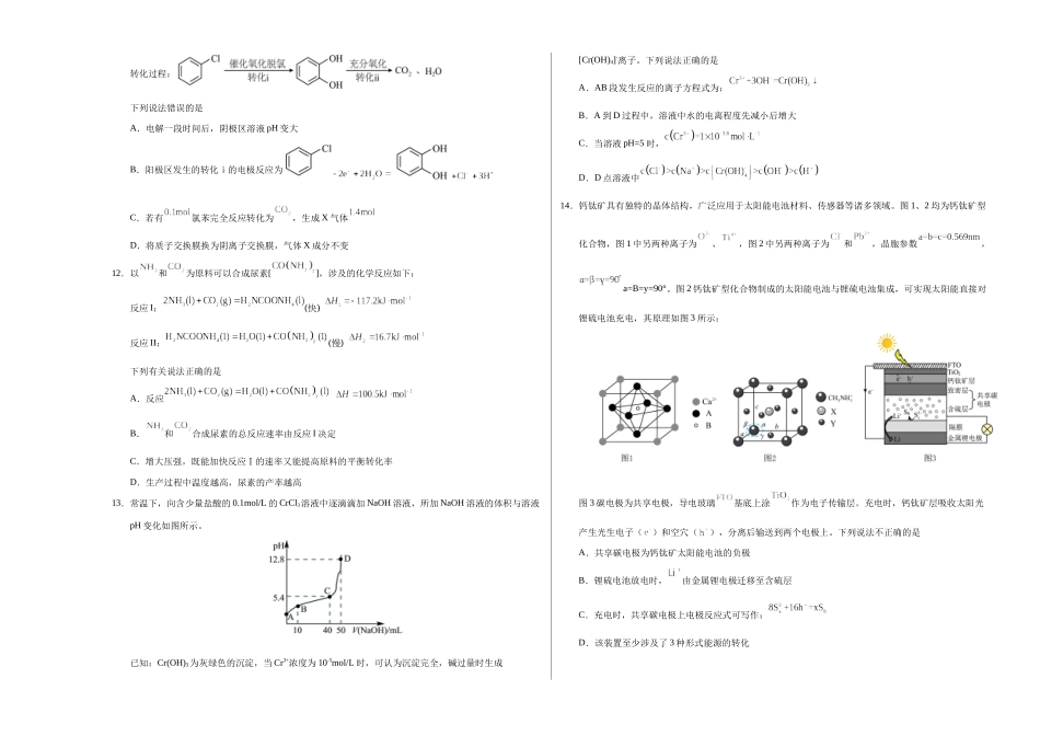 化学（安徽卷01）（考试版A3）.docx_第3页