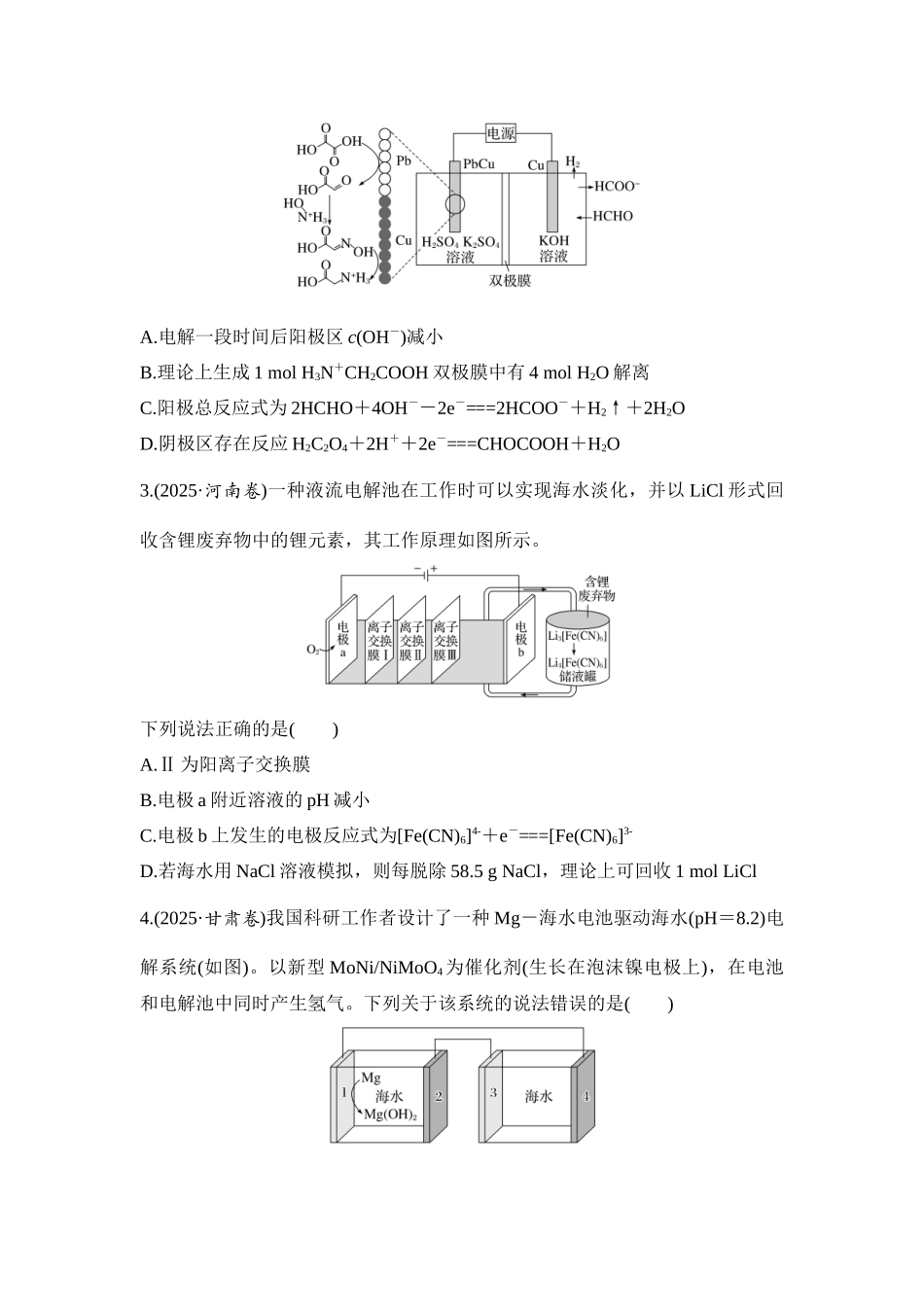 大单元四 专题三 “多池、多室”电化学装置的分析（学生版） .docx_第2页