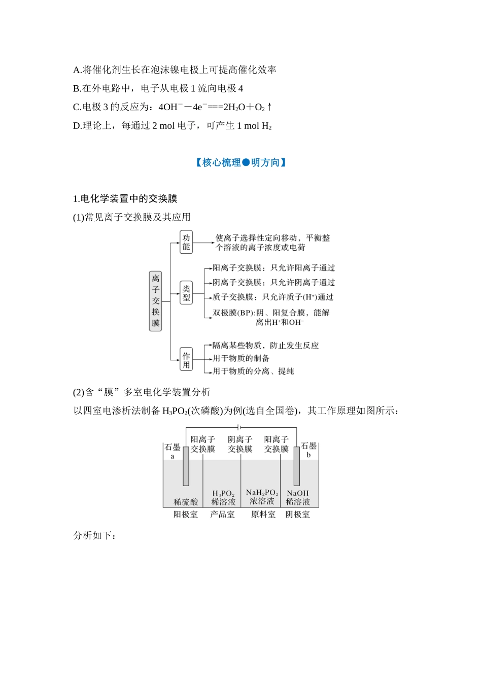 大单元四 专题三 “多池、多室”电化学装置的分析（学生版） .docx_第3页