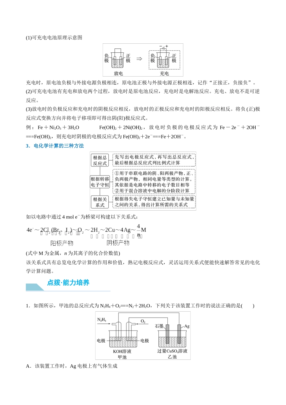 （重点·方法·点拨）第39讲 多池、多室的电化学装置- （学生版）.docx_第2页