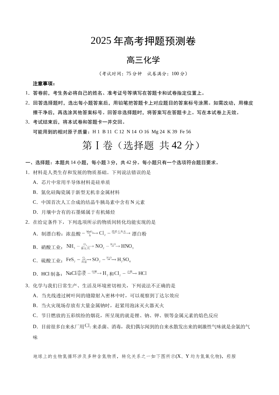 化学（安徽卷01）（考试版A4）.docx_第1页