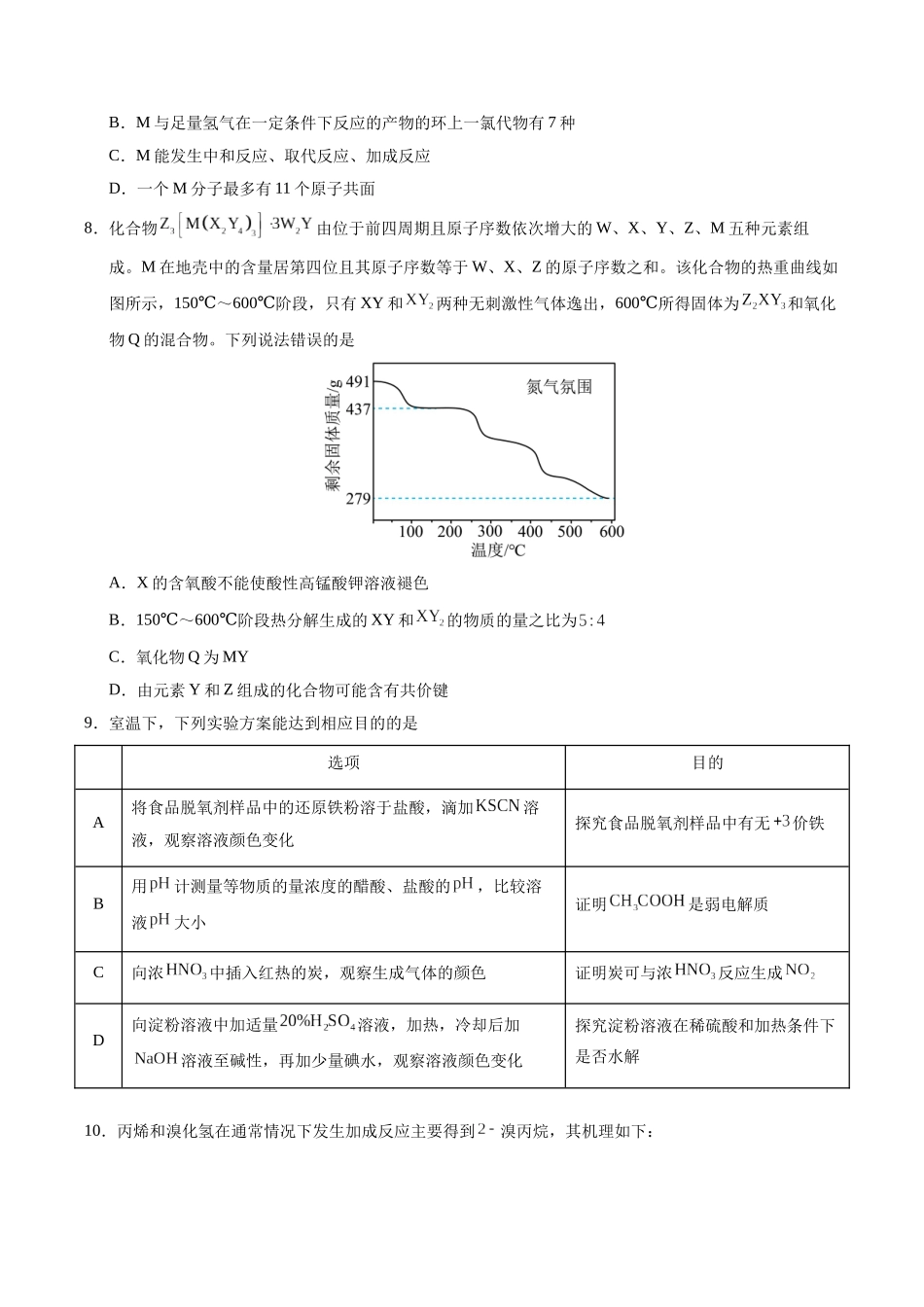 化学（安徽卷01）（考试版A4）.docx_第3页