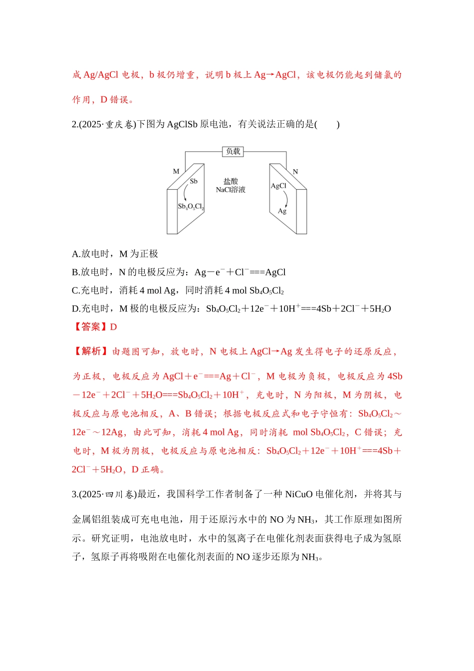 大单元四 专题一 新型化学电源（教师版）.docx_第2页