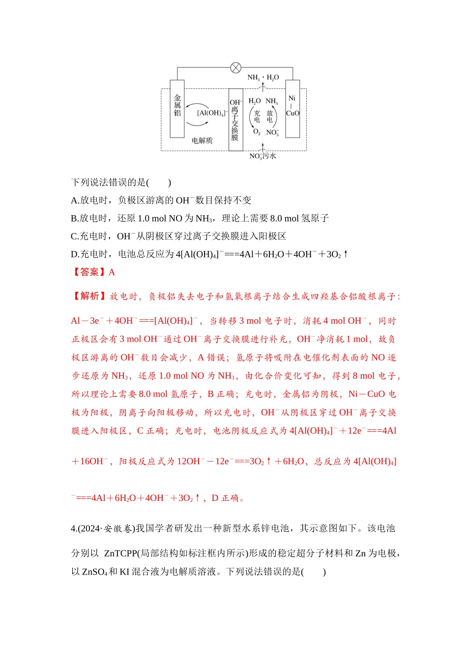 大单元四 专题一 新型化学电源（教师版）.docx_第3页