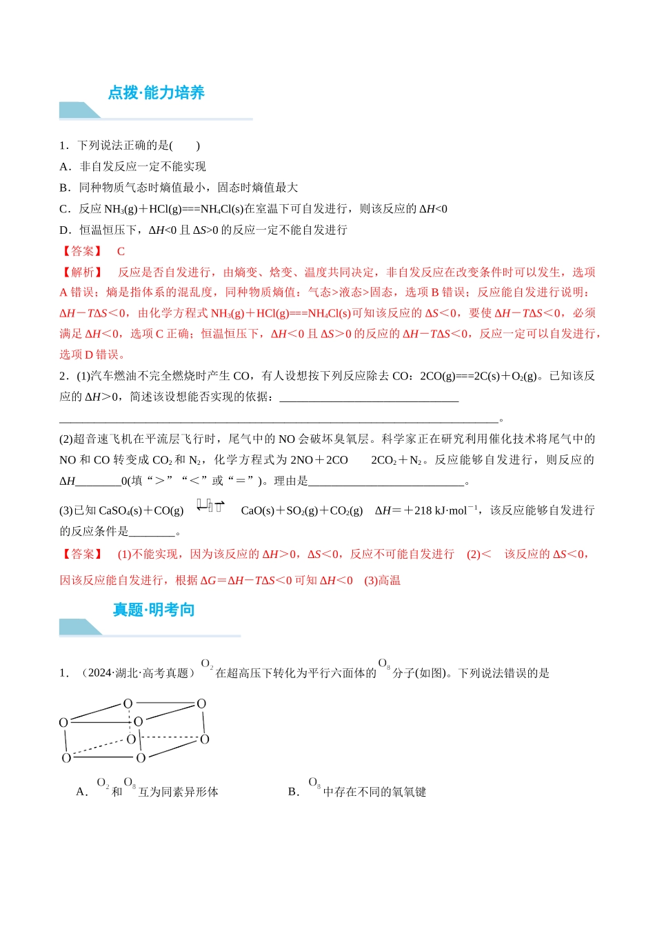 （重点·方法·点拨）第40讲 化学反应的方向和限度- （教师版）.docx_第3页